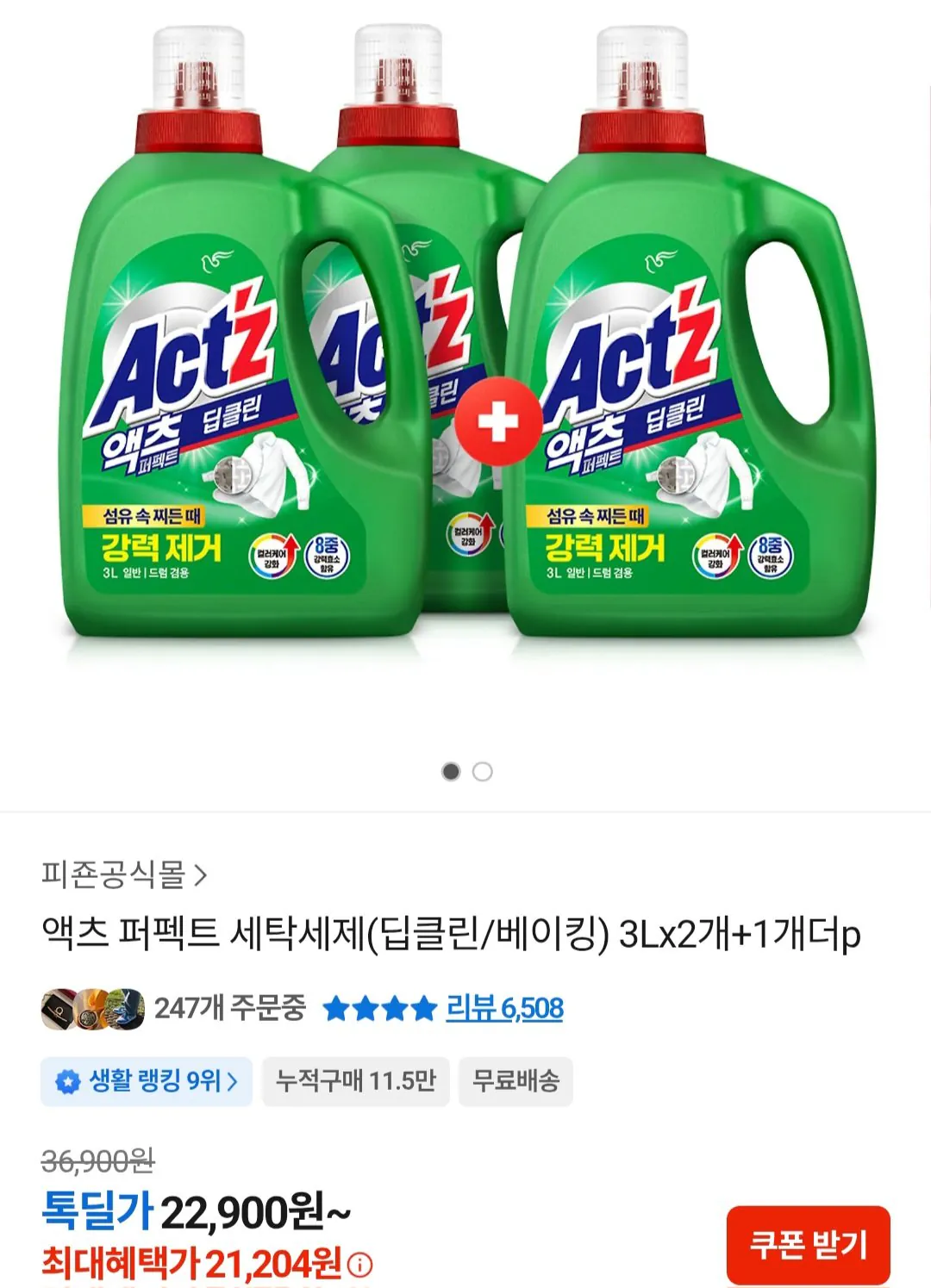 [톡딜] 액츠 퍼펙트 세탁세제(딥클린/베이킹) 3L X 3개