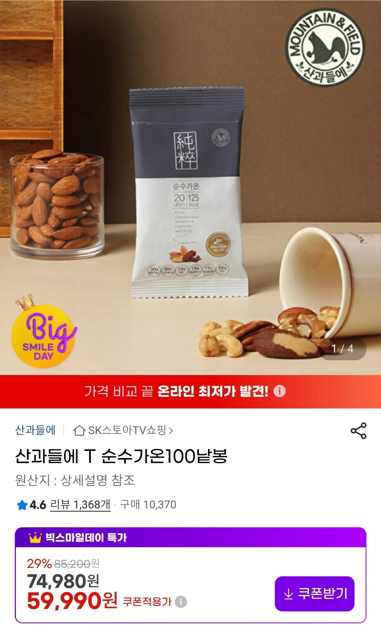 [G마켓] 산과들에 T 순수가온100낱봉