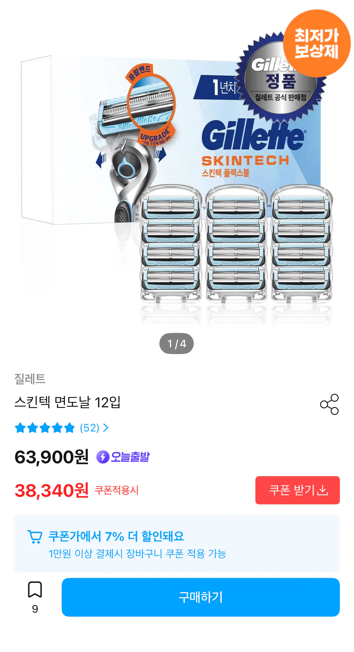 1000001212.png [Ngôi nhà của ngày hôm nay] Gillette Skintech Gói 12 lưỡi dao cạo (30.889 KRW) (Miễn phí)