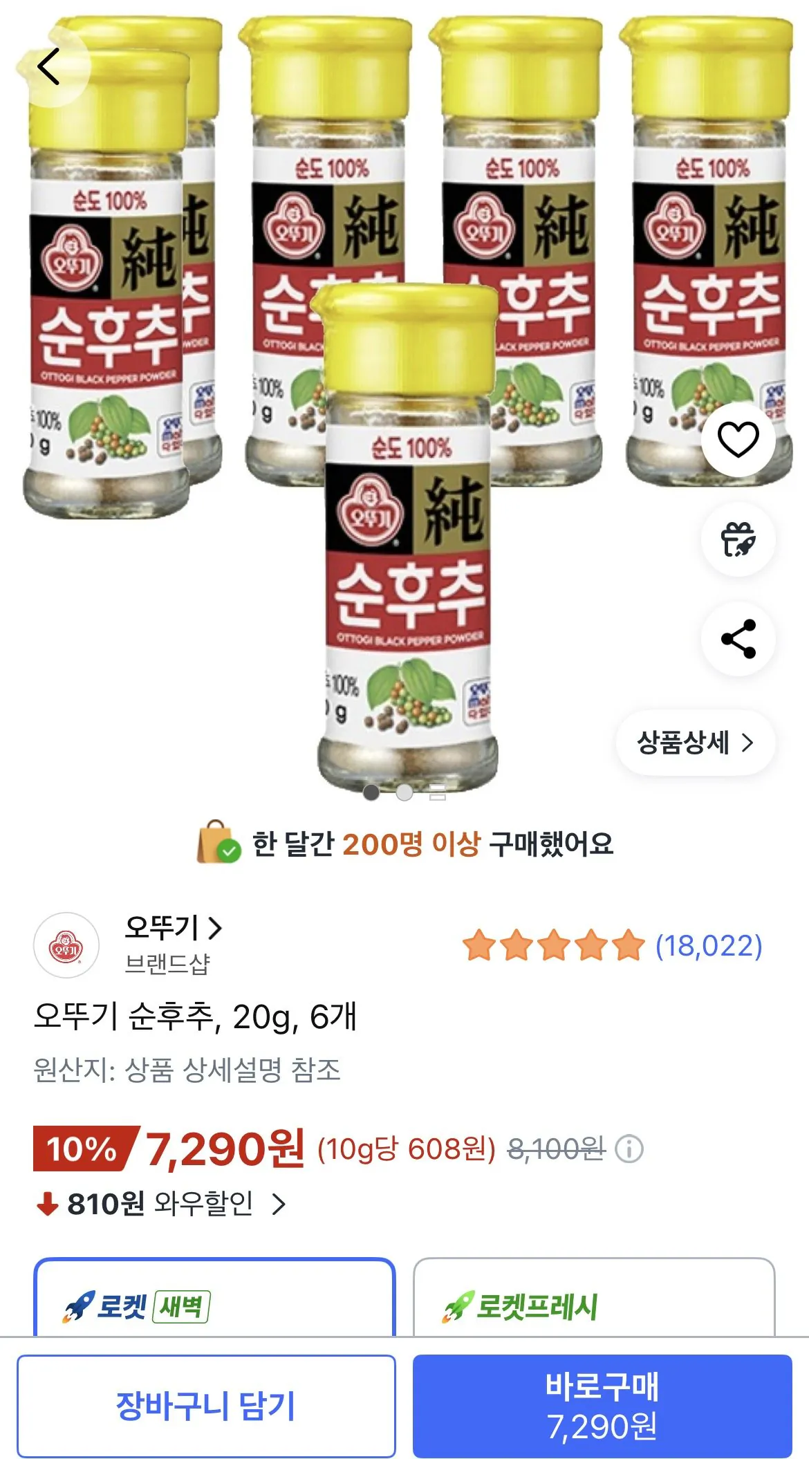 1778742599152.jpg [Coupang] Ottogi hạt tiêu nguyên chất, 20g, 6 miếng (7.290 won) (Wow free)