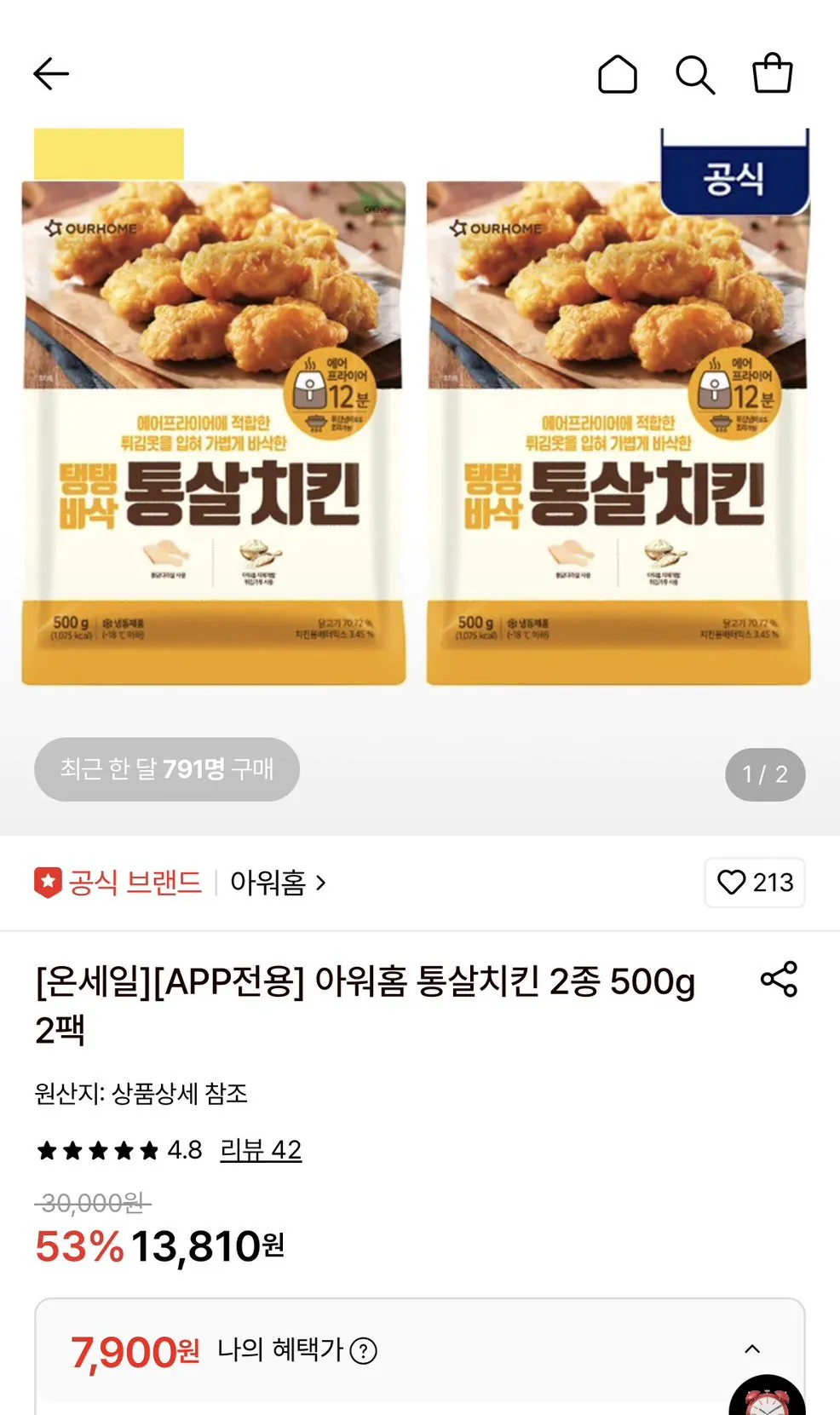 [Lotte On] Gà nguyên con tại nhà của chúng tôi 500g 2 gói (7.900 KRW) (Miễn phí)