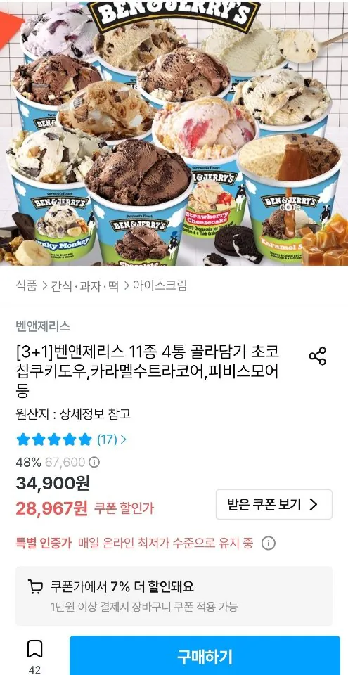 [오늘의집] 벤앤제리스 11종 4통 골라담기 초코칩쿠키 (26,967원~) (무료)