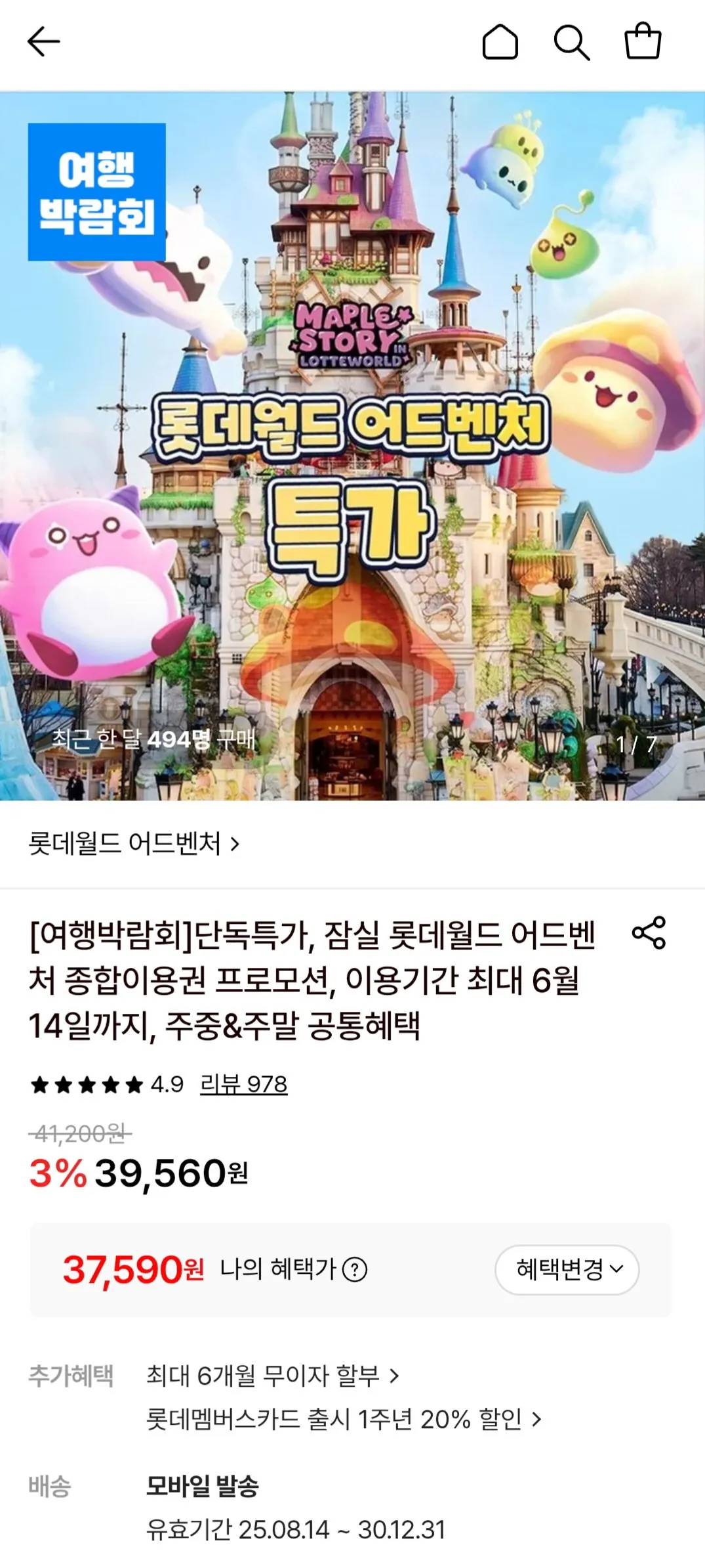 [Lotte On] Vé toàn diện Lotte World Adventure cho 1 người (~26/06/14) (37.590 KRW) (Miễn phí)