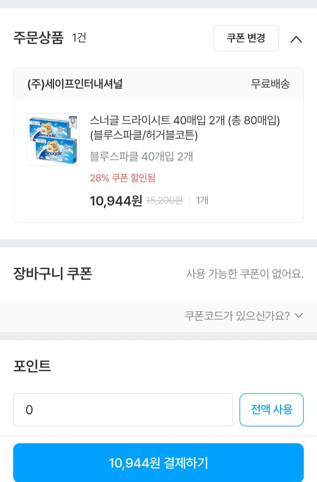 [오늘의집] 스너글 드라이시트 40매입 2개 (총 80매입) (10,944원) (무료)