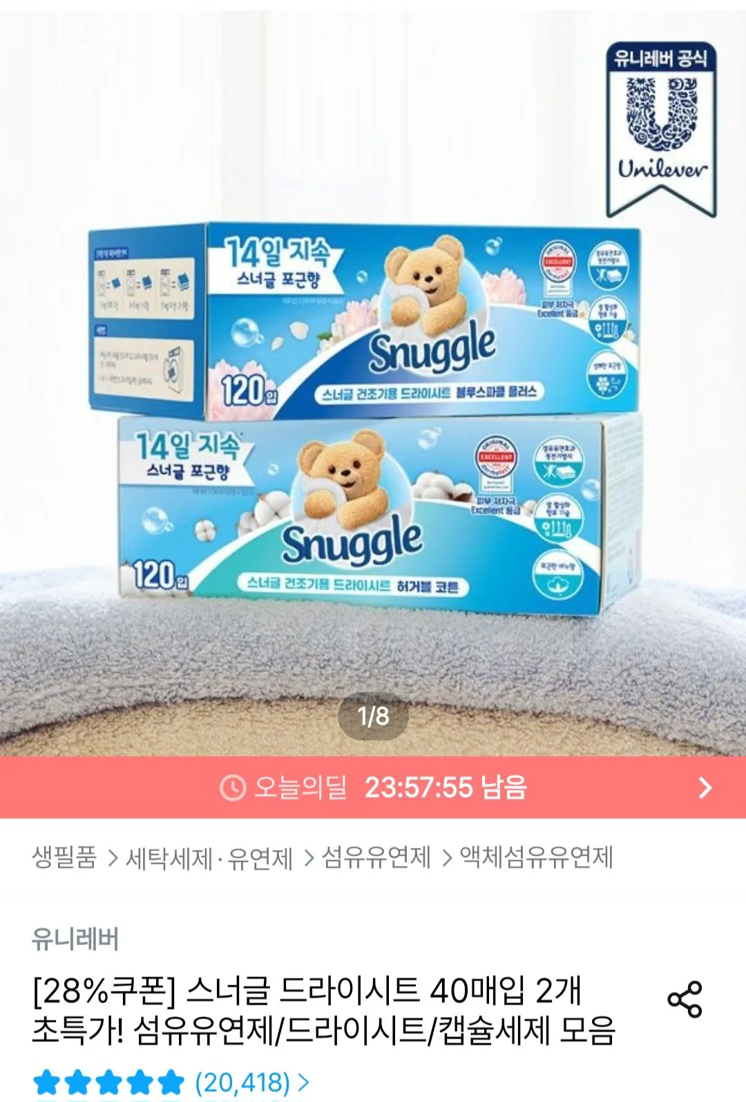 [오늘의집] 스너글 드라이시트 40매입 2개 (총 80매입) (10,944원) (무료)
