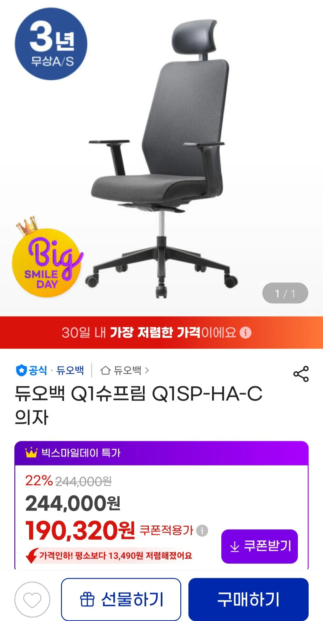 [G Market] Ghế đôi Q1 Supreme Q1SP-HA-C (KRW) 190,320) (miễn phí vận chuyển)