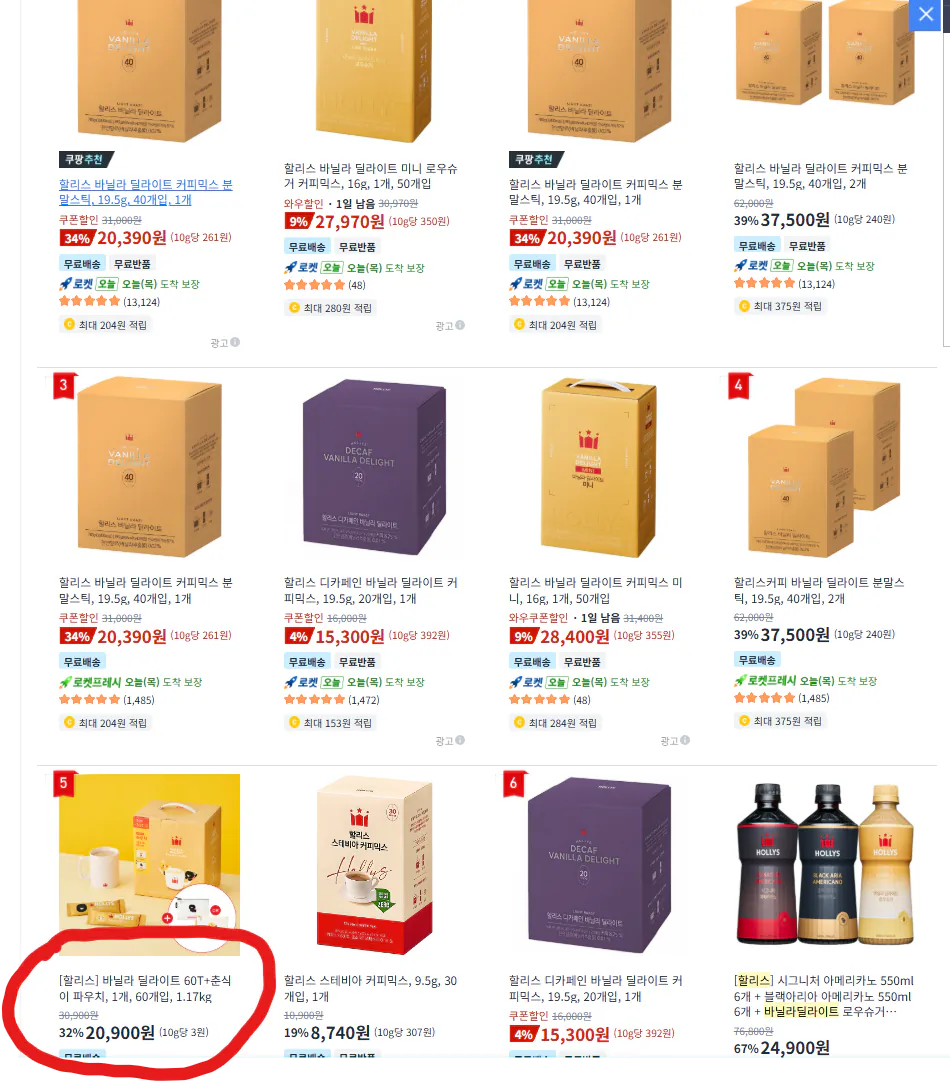image.png [Gmarket] Túi Vanilla Delight 60T+Chunsik của Holly (15.640 KRW) (Miễn phí)