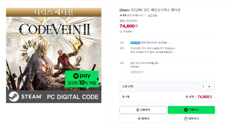 [Naver] Code Vein 2 Deluxe Edition Steam key[74,800]_1.webp