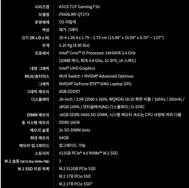 화면 캡처 2026-05-15 102313.jpg [쿠팡] 에이수스 2026 TUF F16 14450HX 16GB 512GB 5060 (1,499,000원) (무료)