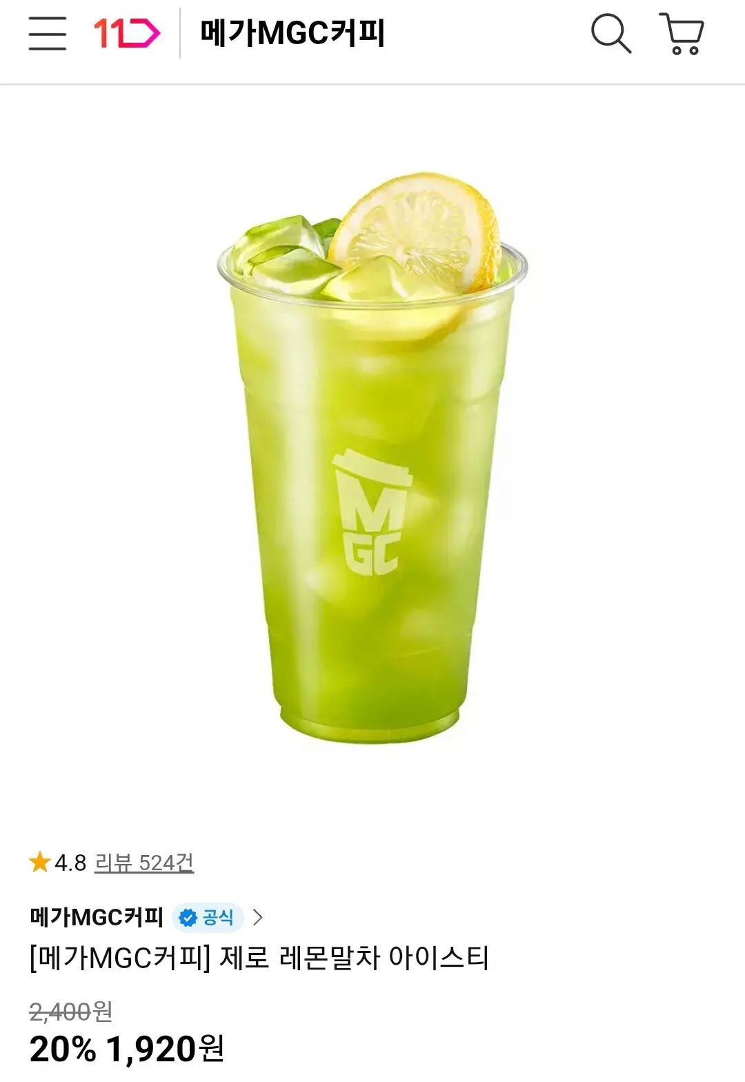 [11th Street] Trà đá Matcha chanh Mega Coffee Zero (1.920 won) (Miễn phí)