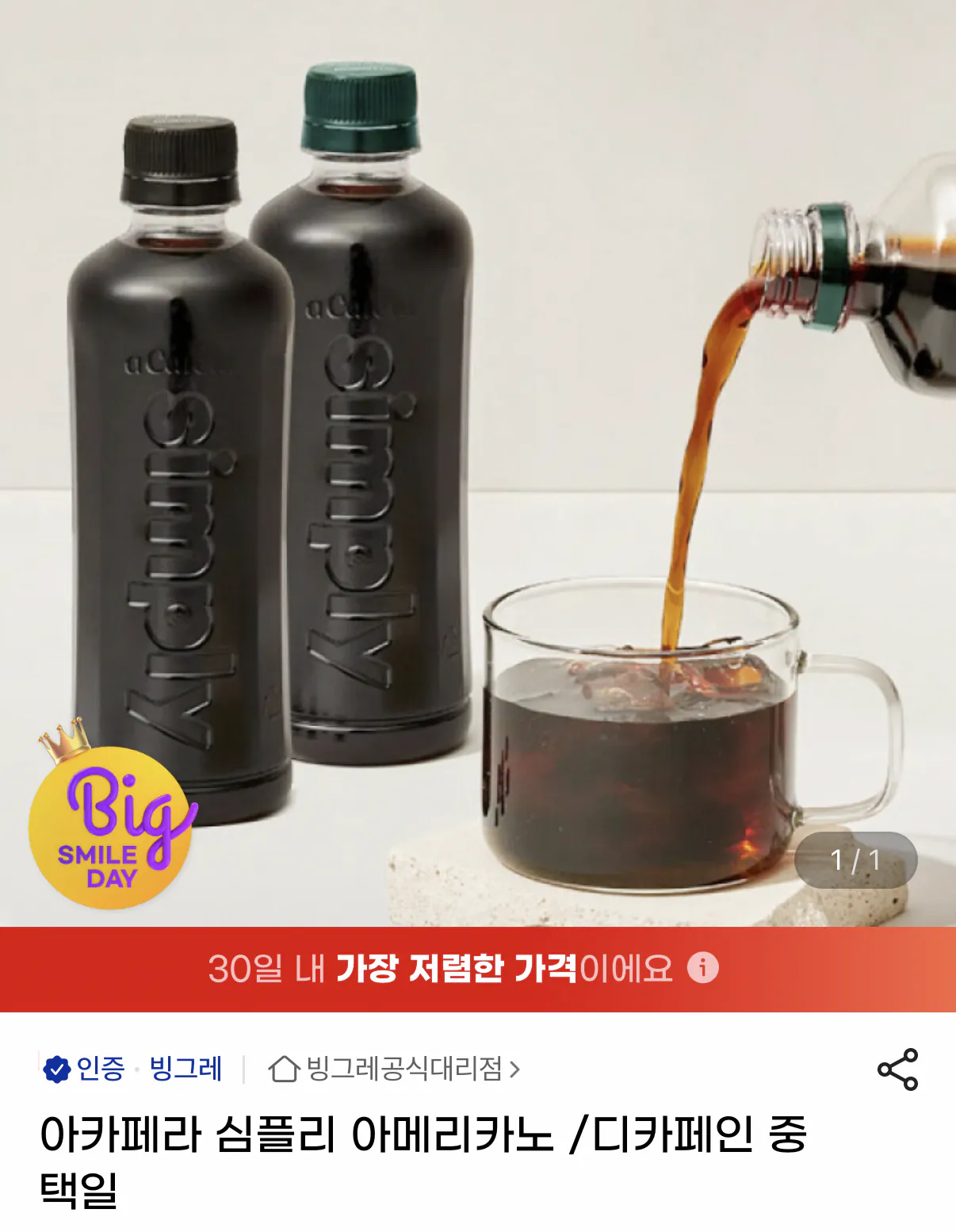 1000001691.png [지마켓] 아카페라 심플리 아메리카노/디카페인 400ml 20병 (16,980원) (무료)