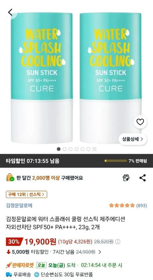 [쿠팡] 김정문알로에 워터 스플래쉬 쿨링 선스틱 SPF50+ PA++++ 23g 2개 (19,900원) (무료)