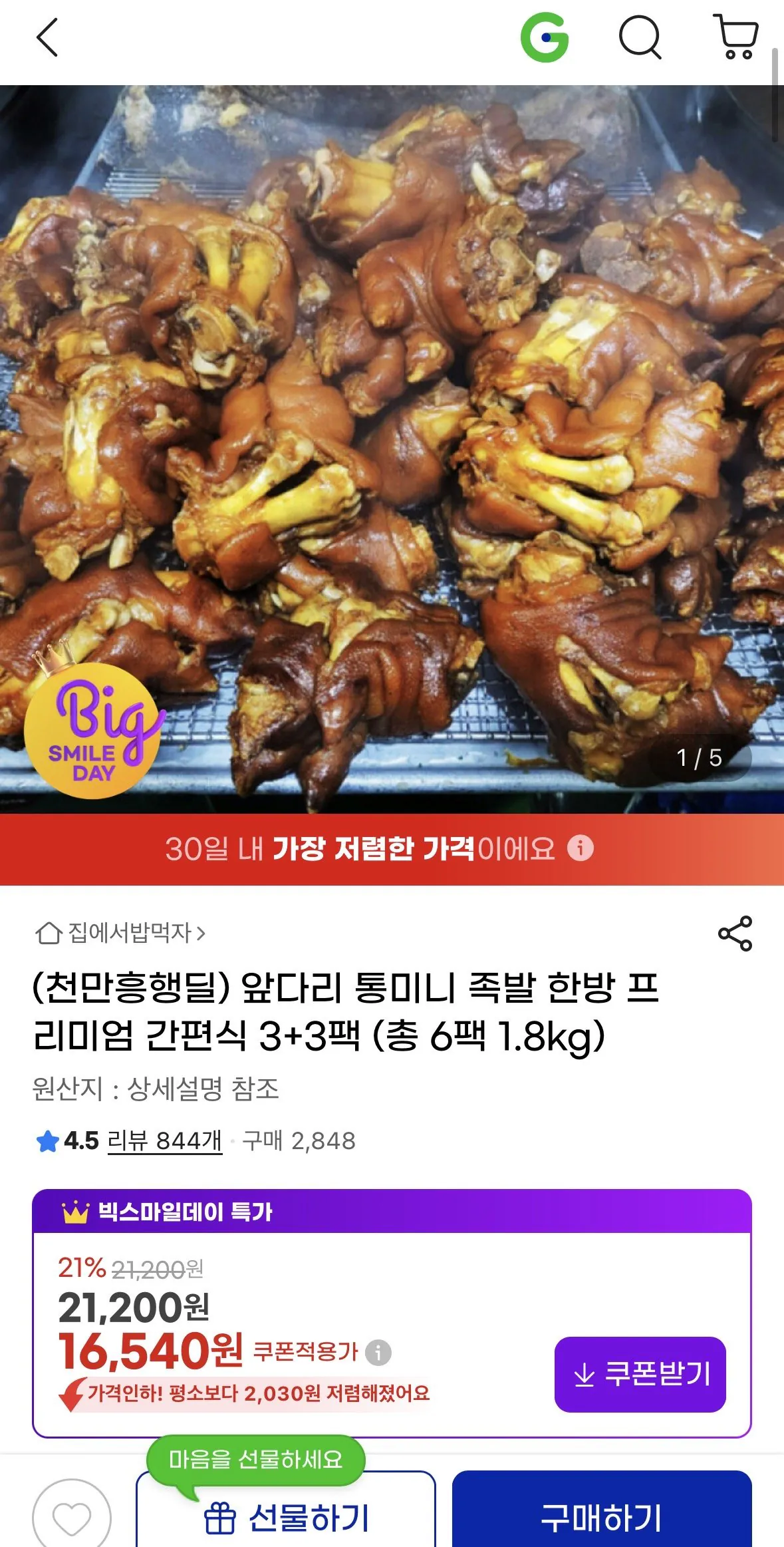[지마켓] 앞다리 통미니 족발 간편식 3+3팩 (16,540원) (무료)