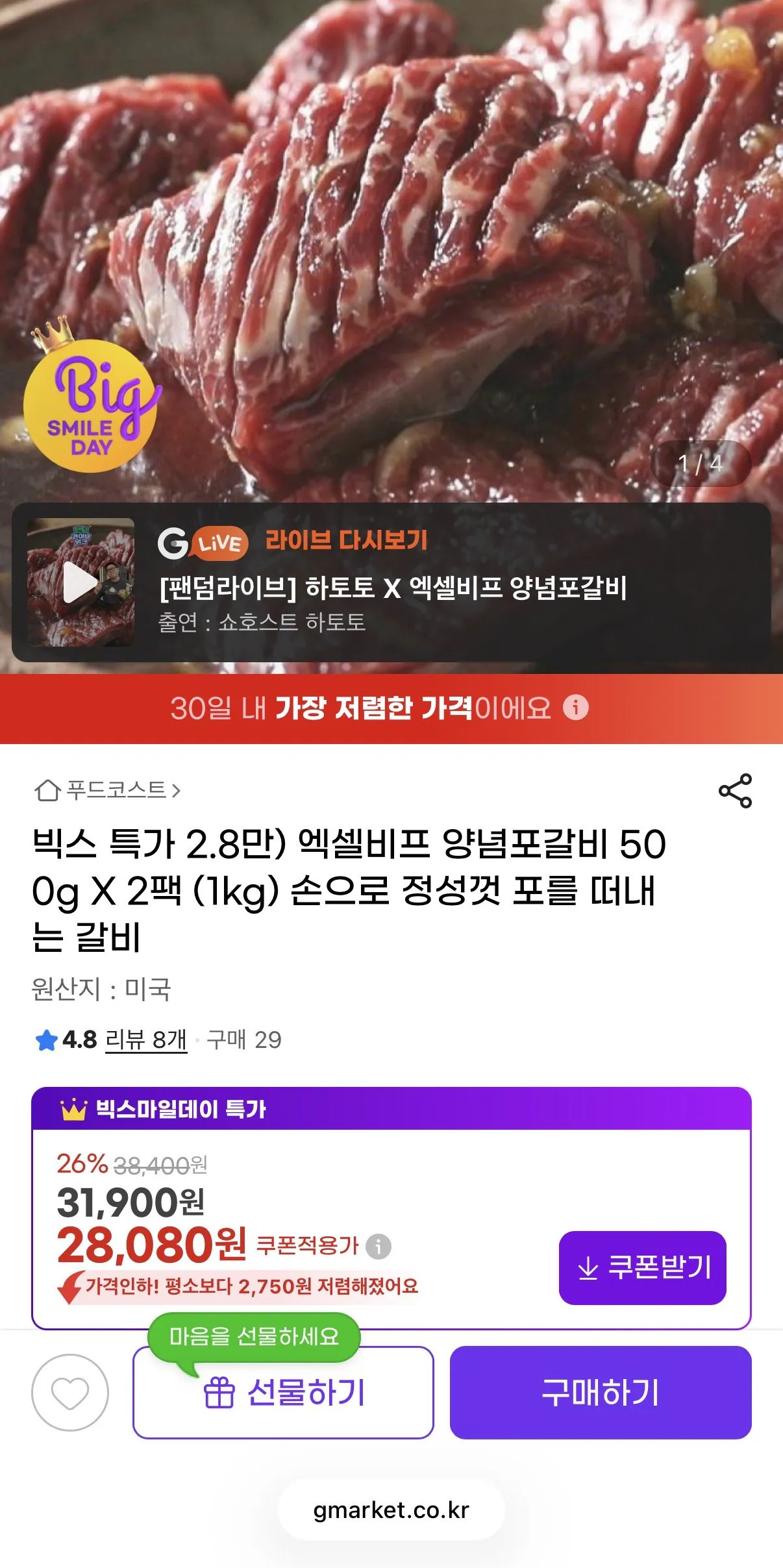 [지마켓] 엑셀비프 양념포갈비 500g x 2팩 (28,080원) (무배)