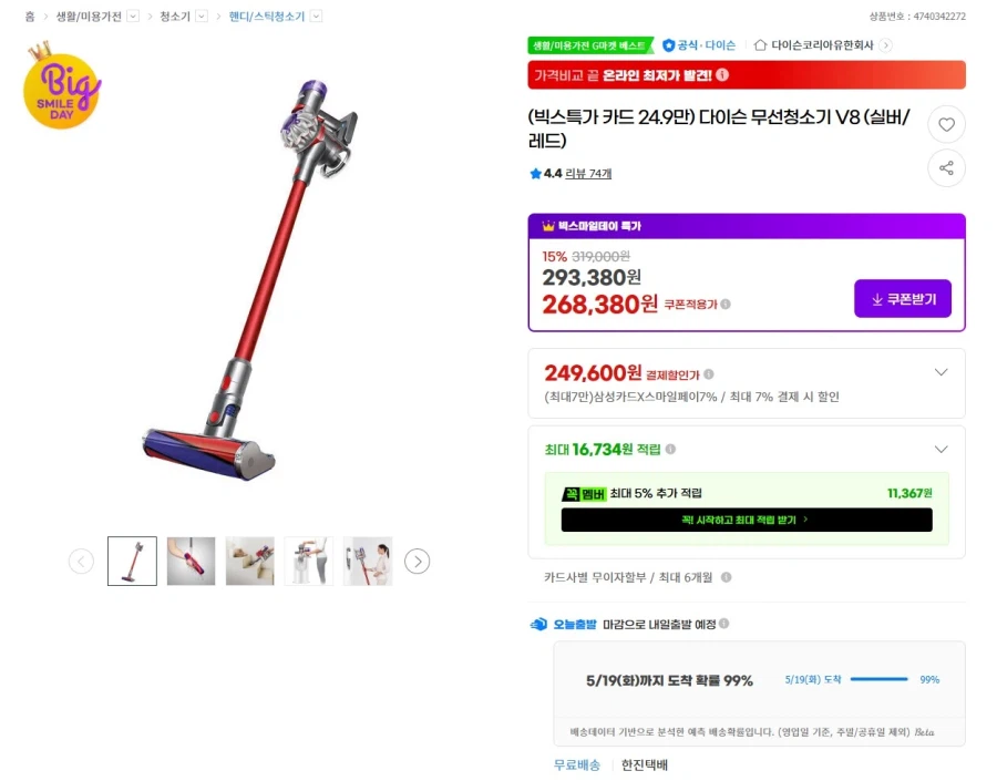 [G마켓] 다이슨 무선청소기 V8 삼카249,600원_1.webp