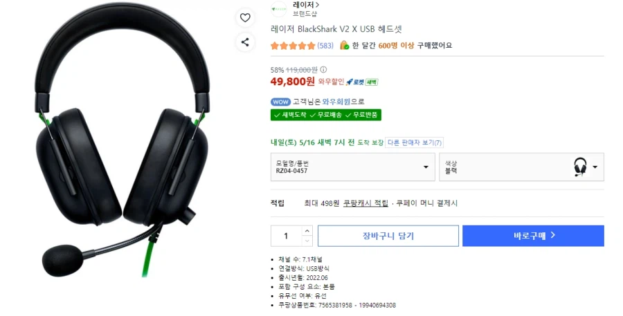 [쿠팡]레이저 블랙샤크 v2 x usb유선 게이밍 헤드셋 (49,800원/무료)_1.webp