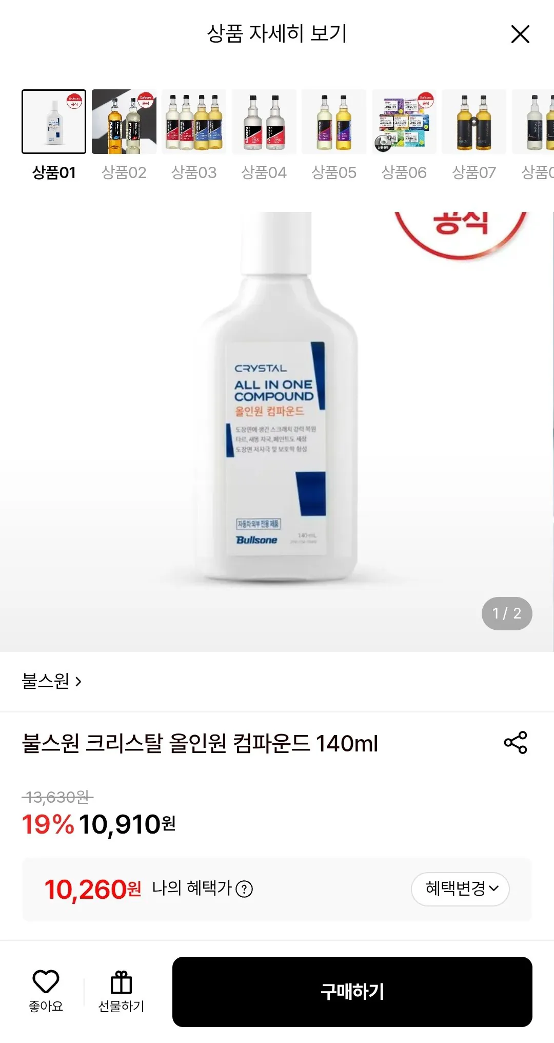 Screenshot_20260515-184519.jpg [Lotte On] Hợp chất đa năng Bullsone Crystal 140ml (thẻ) (10.260 won) (Miễn phí)