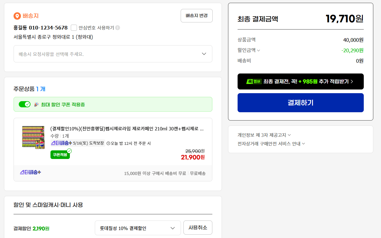 image.png [G Market] Pepsi Cola Zero Lime 210mlx30 lon + Pepsi Zero Lime 355ml 24 lon (21.900 KRW) (Miễn phí)