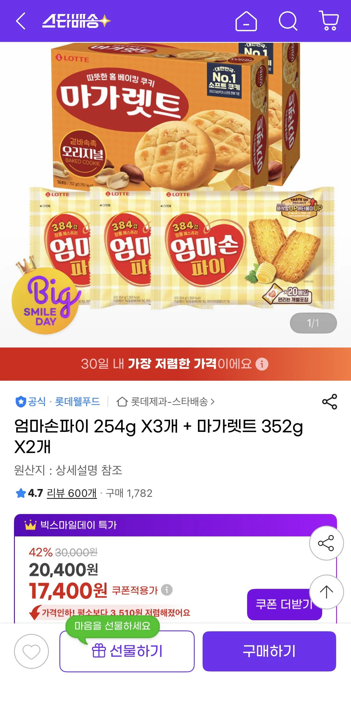 [지마켓] 엄마손파이 254g X3개 + 마가렛트 352g X2개 (17,400원) (무료)
