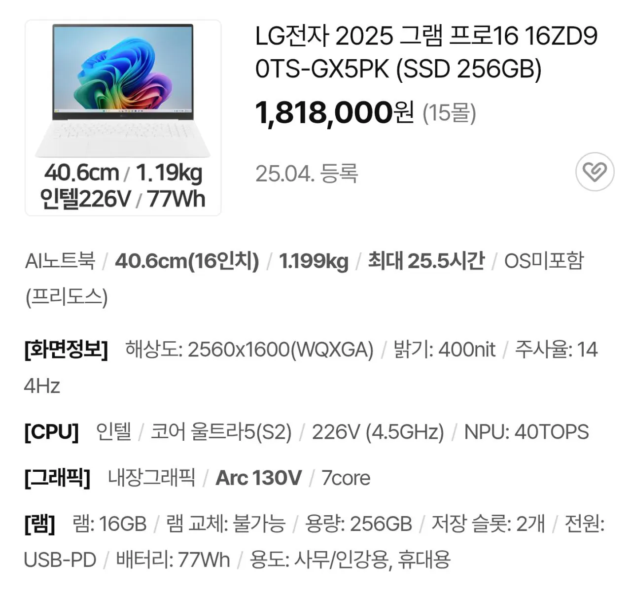 113446.jpg [Coupang] [ Máy tính xách tay Luna Lake ] LG Gram Pro AI 16 (1.477.740 KRW) (Miễn phí)