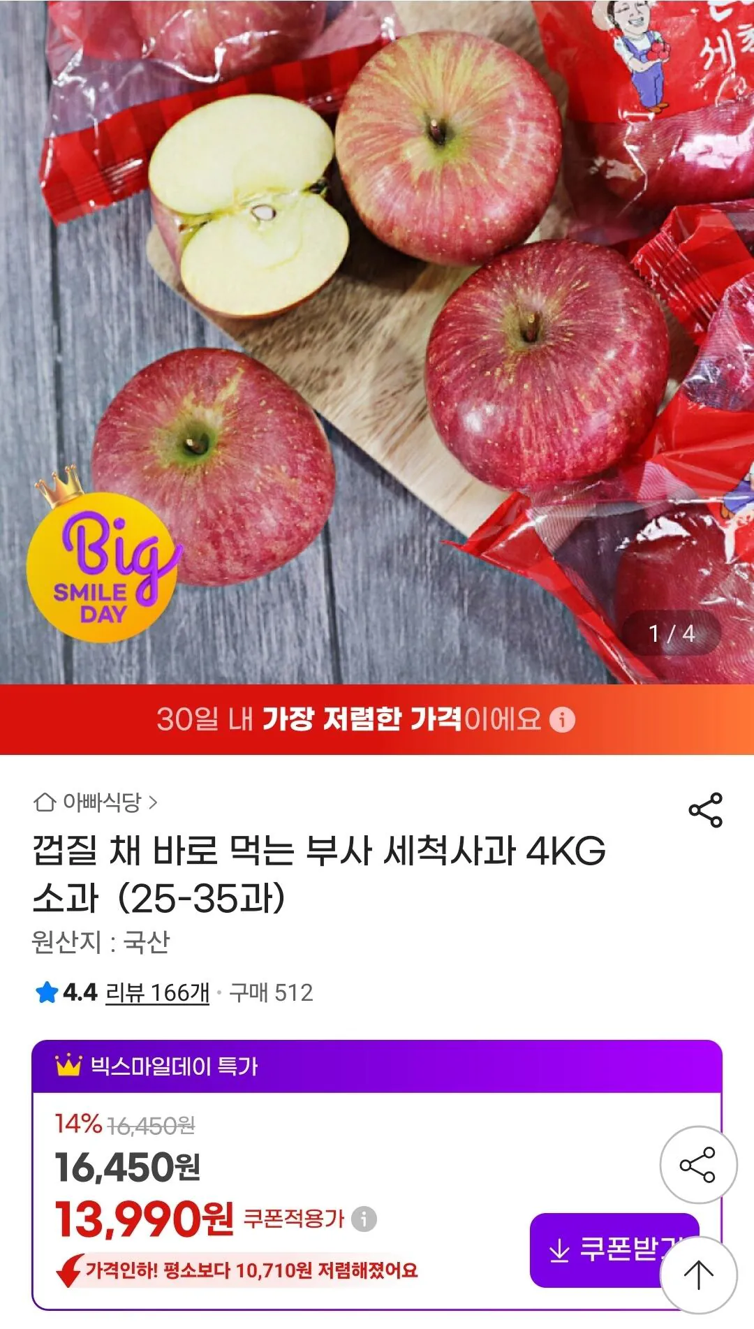 169.jpg [G Market] Táo rửa sạch gọt vỏ ăn liền 4KG (Free)