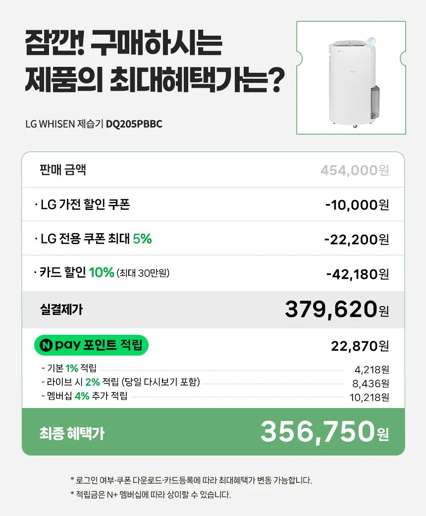 [Naver] Máy hút ẩm LG Whisen 20L màu xanh lam (379.620 KRW) (Miễn phí)