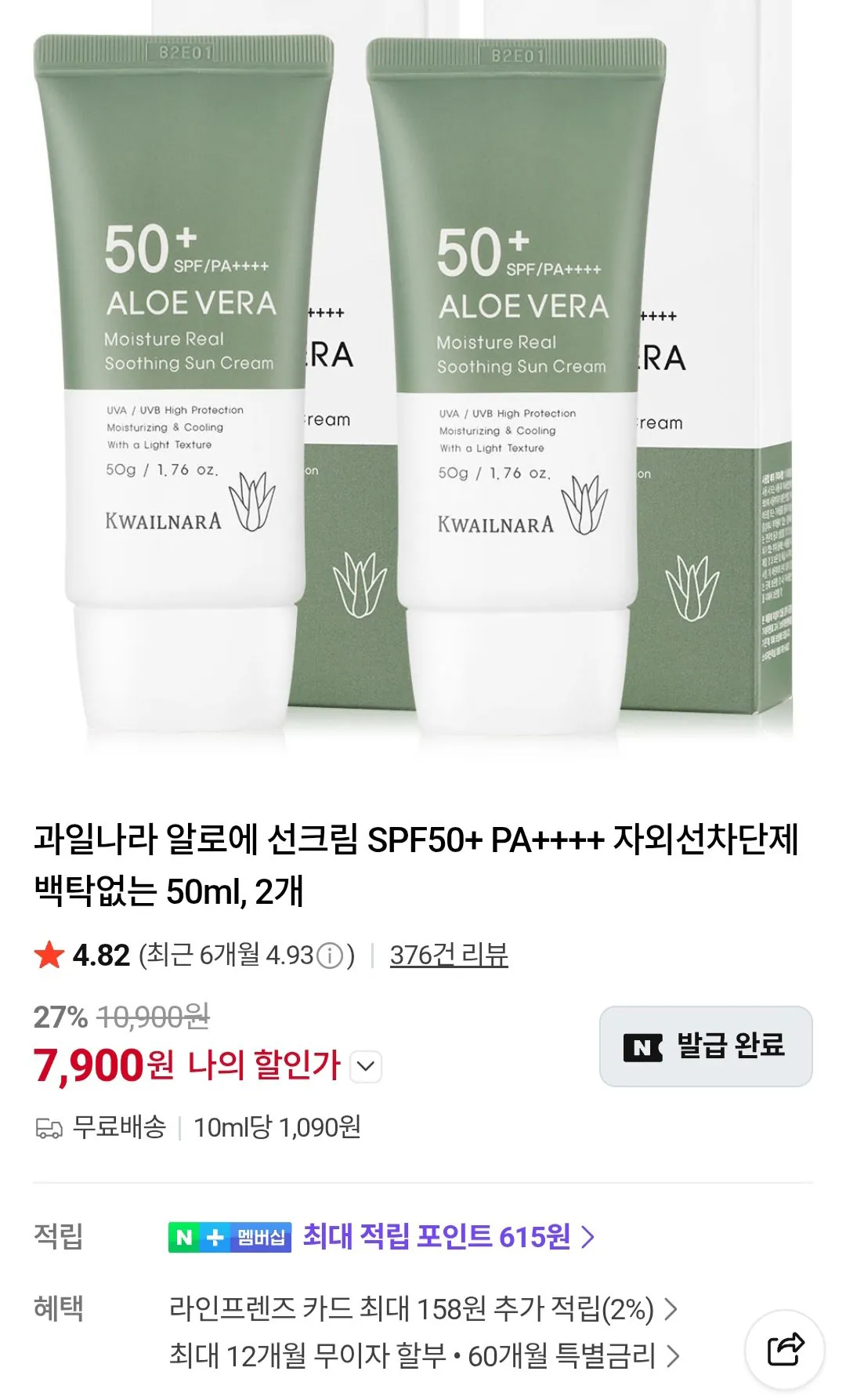 [네이버] 과일나라 알로에 선크림 SPF50+ PA++++ 2개 (7,900원) (무료)