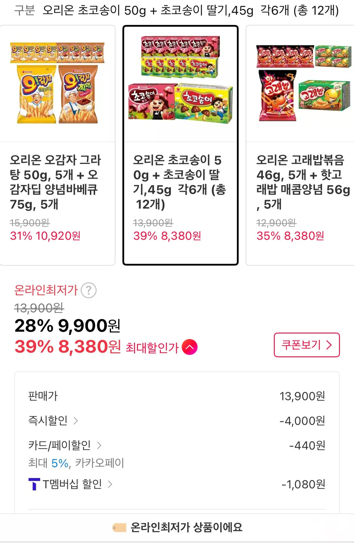 IMG_2707.jpeg [11번가] 오리온 초코송이 6개 + 초코송이 딸기 6개 (T멤8,380원) (무료)