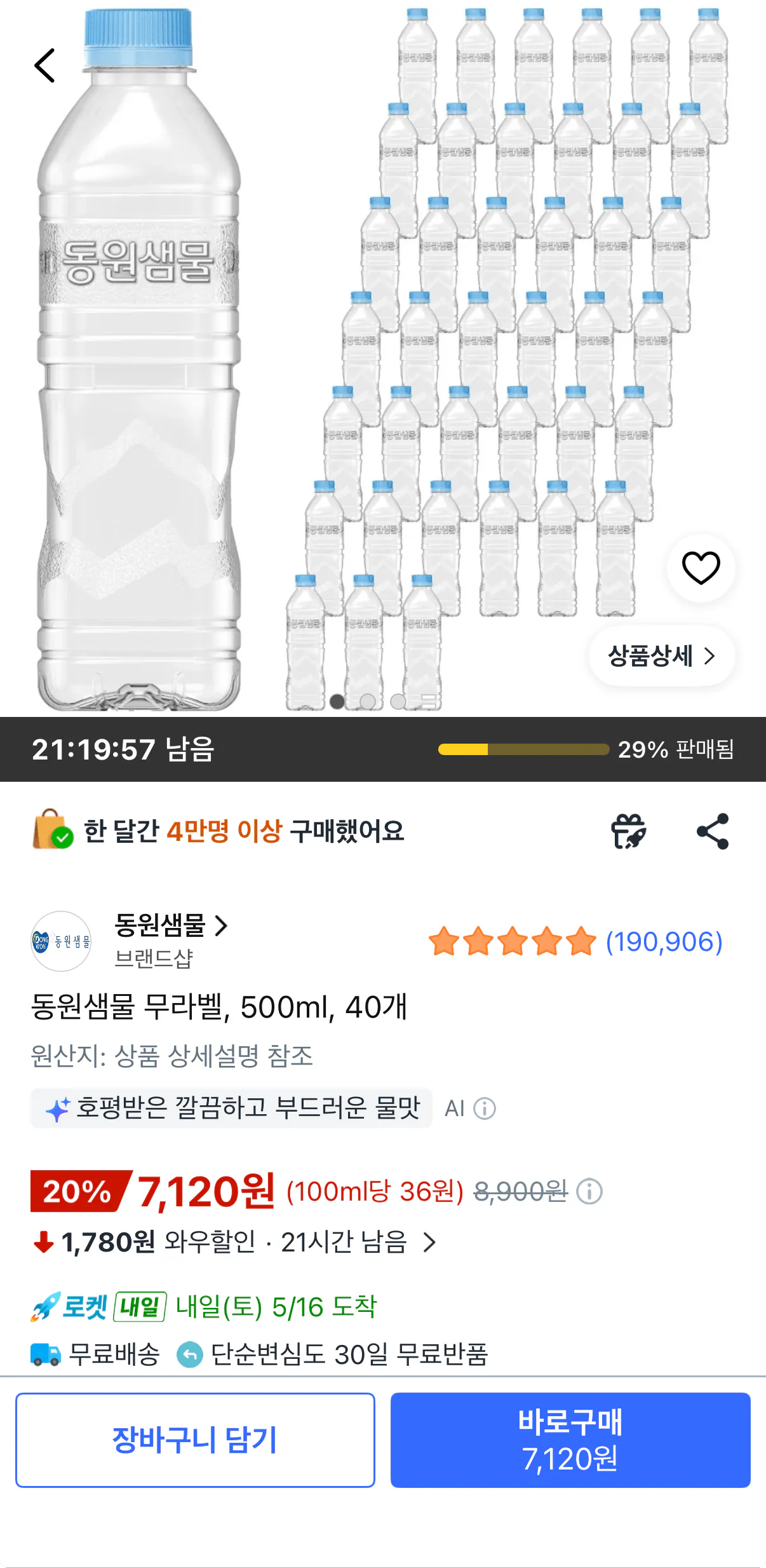 1000001690.png [Coupang] Dongwon Saemmul Không nhãn 500ml 40 chiếc (7.120 KRW) (Miễn phí)