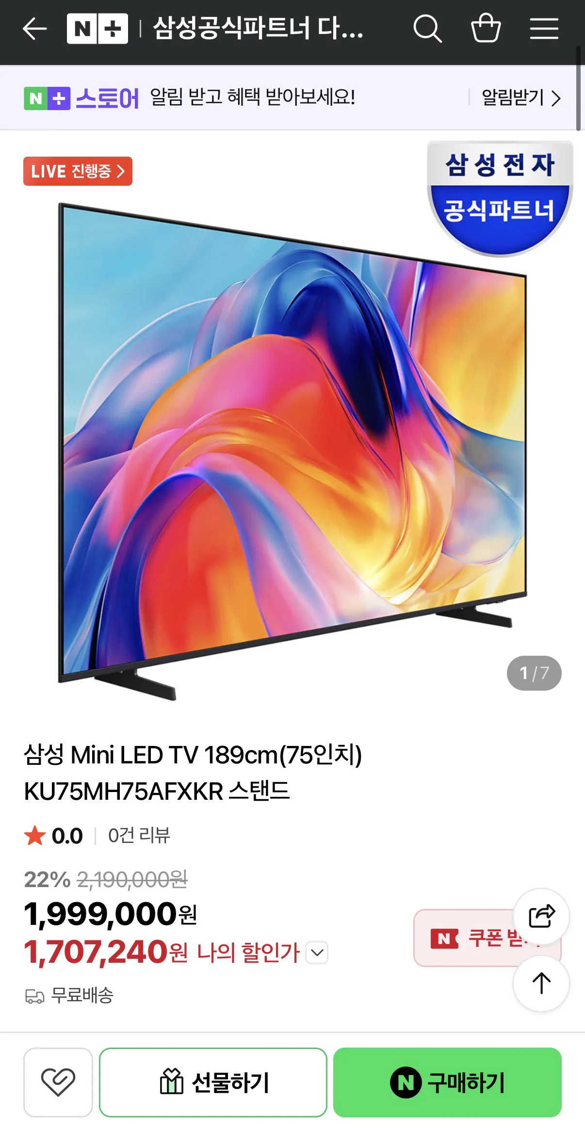 image.png [Naver] TV Mini LED Samsung 189cm (75 inch) Chân đế KU75MH75AFXKR (1.707.240 KRW) (miễn phí vận chuyển)
