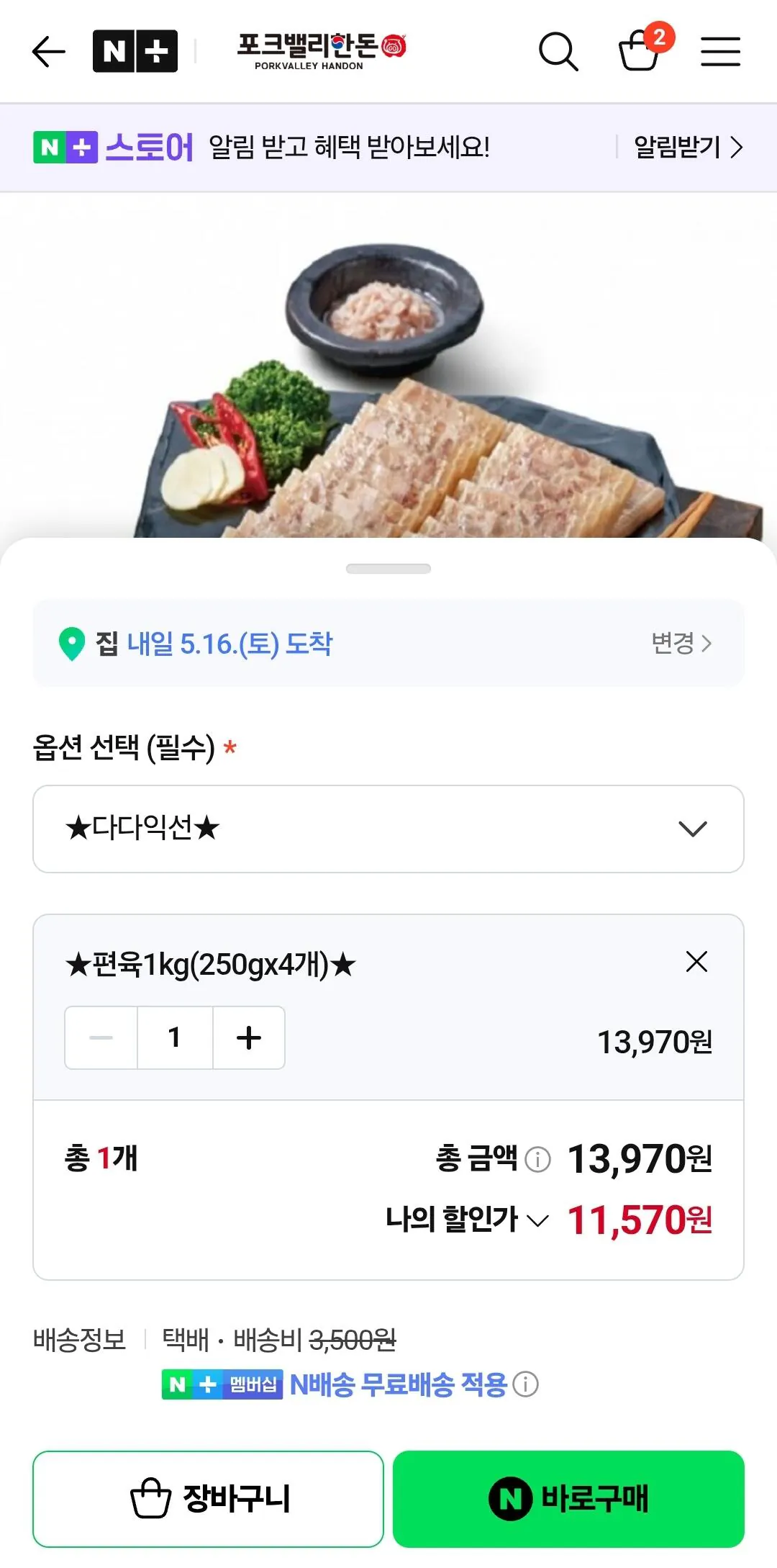 [네이버] 포크밸리 편육1kg (11.470원) (0원)