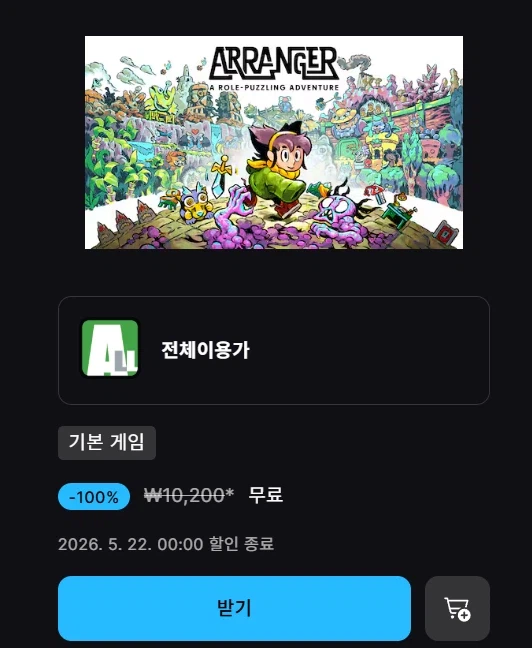 [에픽모바일] 어레인저: 롤 퍼즐링 어드벤처 (무료)_1.webp