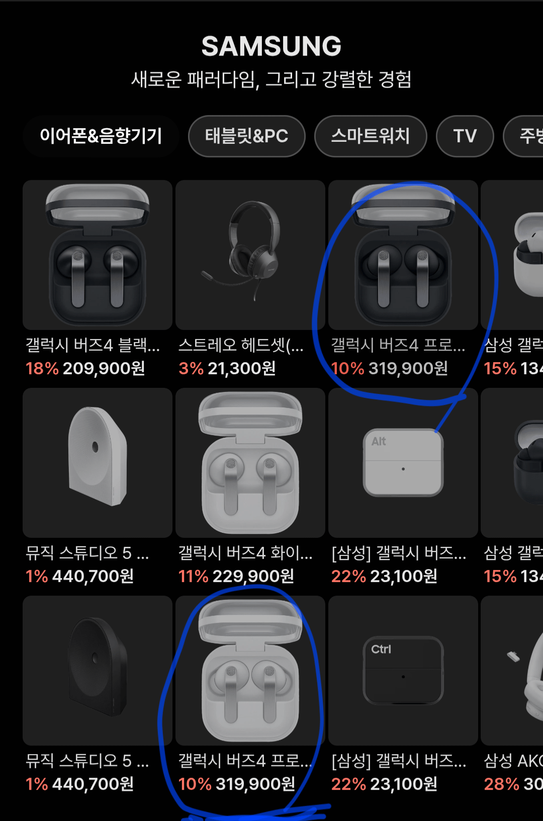 [KREAM] 갤럭시 버즈4 프로 (체감가285,760) (0원)