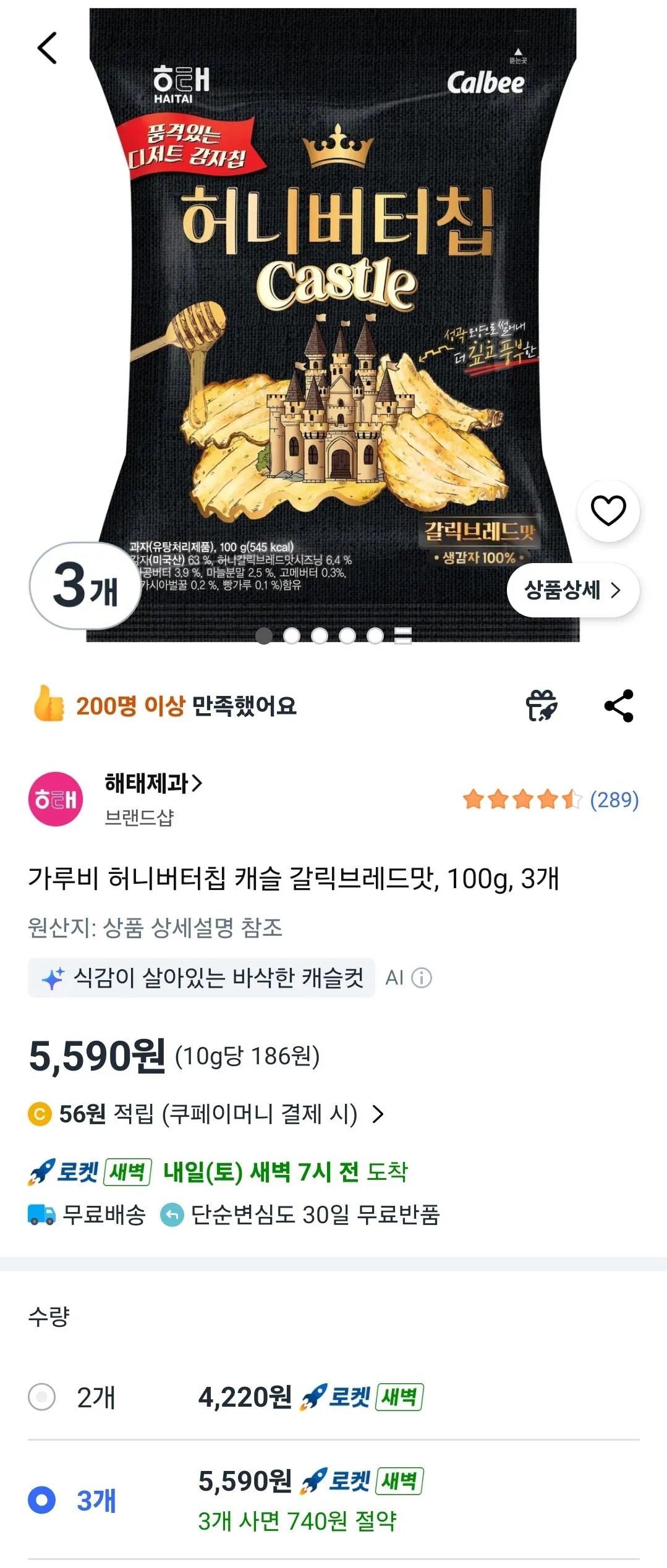 Screenshot_20260515_082402_Coupang.jpg [Coupang] Garubi Honey Butter Chip Castle Hương vị bánh mì tỏi, 100g, 3 miếng (5.590 won) (Rocket)