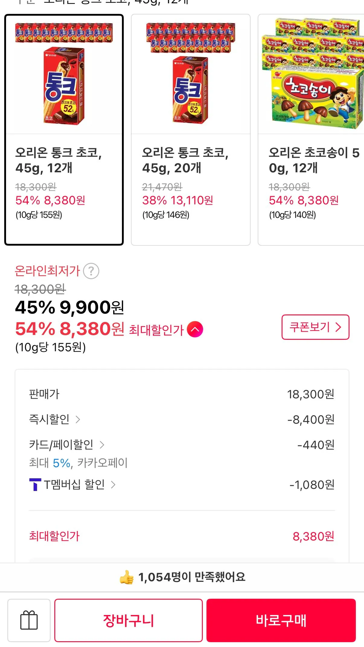 5111.JPG [11번가] 오리온 통크 초코 45g 12개 (T멤8,380원) (무료)