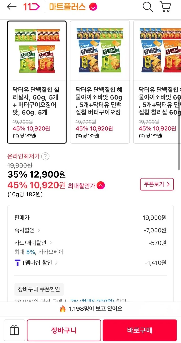 9472.jpg [11번가] 닥터유 단백질칩 칠리살사 60g 5개 + 버터구이오징어 60g 5개 (T멤10,920원) (무료)