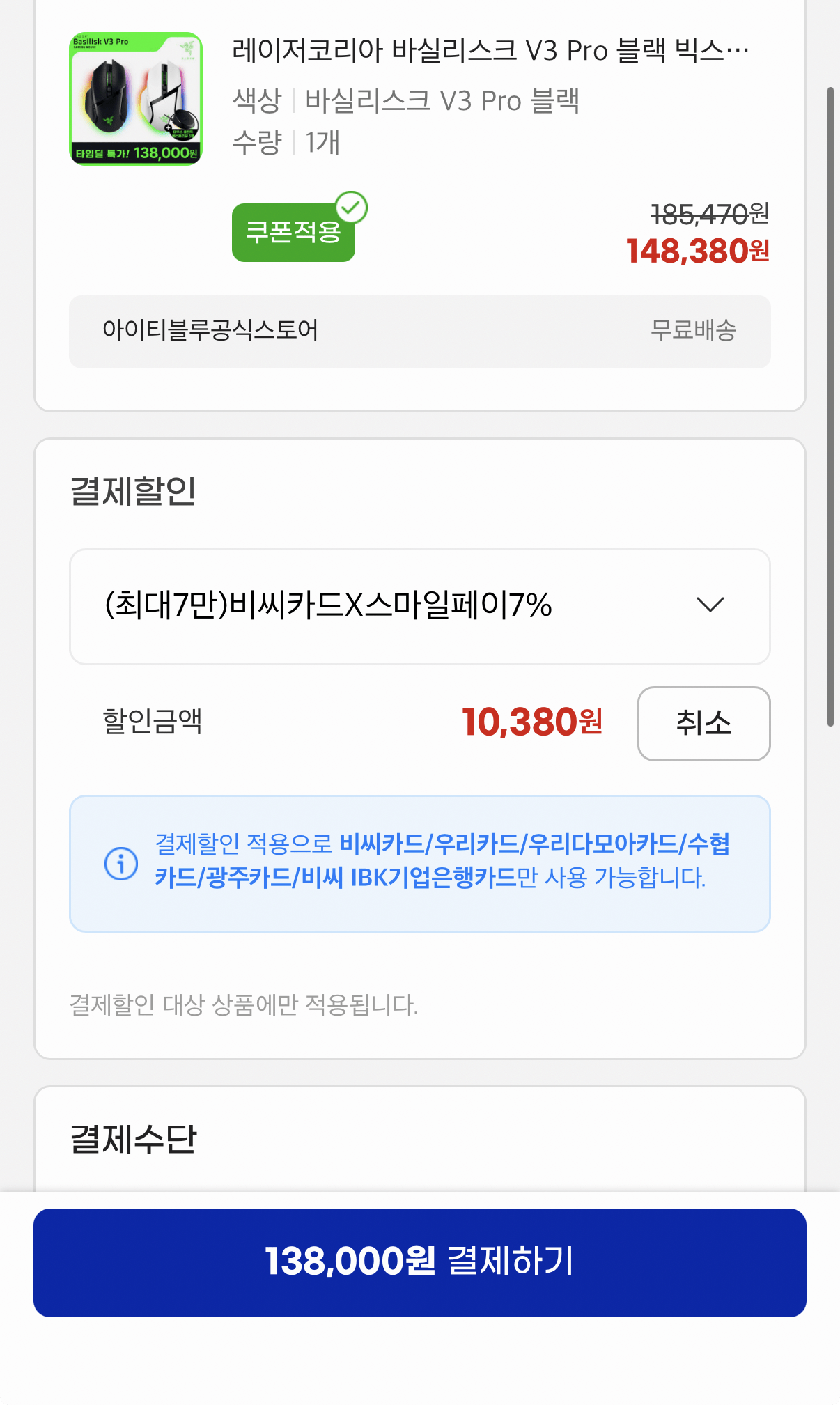 1000001695.png [GMarket] Chuột chơi game không dây Laser Basilisk V3 Pro (138.000 won) (miễn phí)