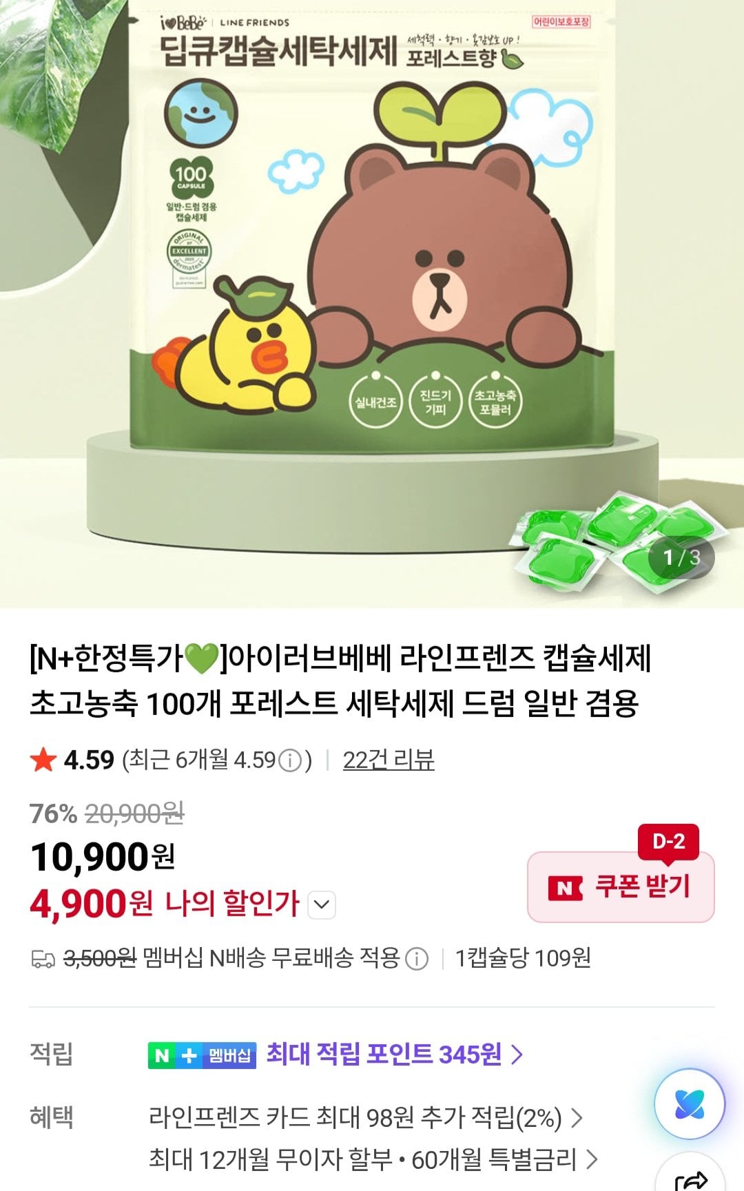 [Naver] Chất tẩy rửa dạng viên nang siêu đậm đặc Line Friends 200 miếng Tư cách thành viên Naver (7.900 KRW) (Miễn phí)