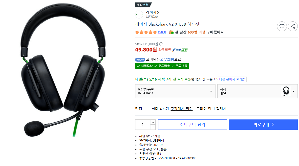 image.png [쿠팡] 레이저 BlackShark V2 X USB 헤드셋 (49,800원) (무료)