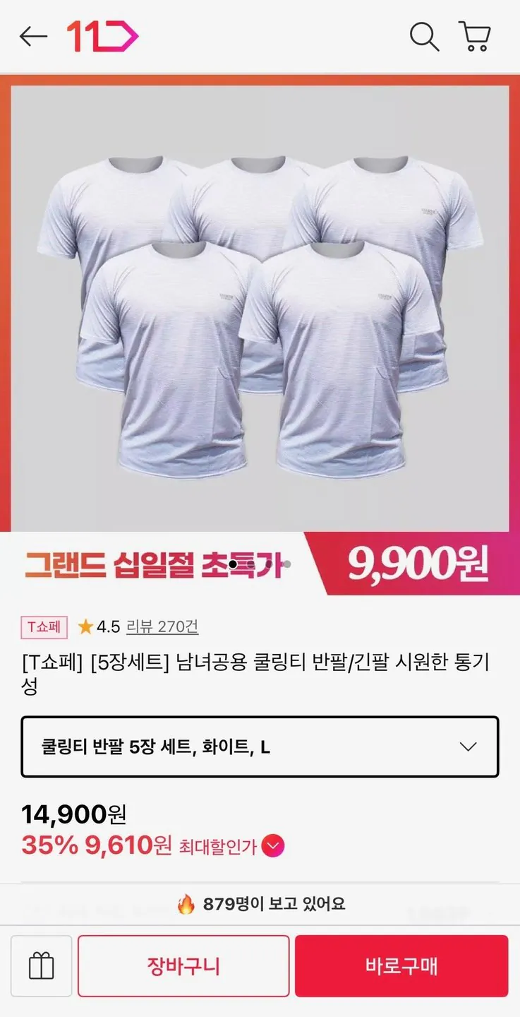 [11번가] (티멤버십할인가) 남녀공용 쿨링티 5장 (9,900원) (무료)