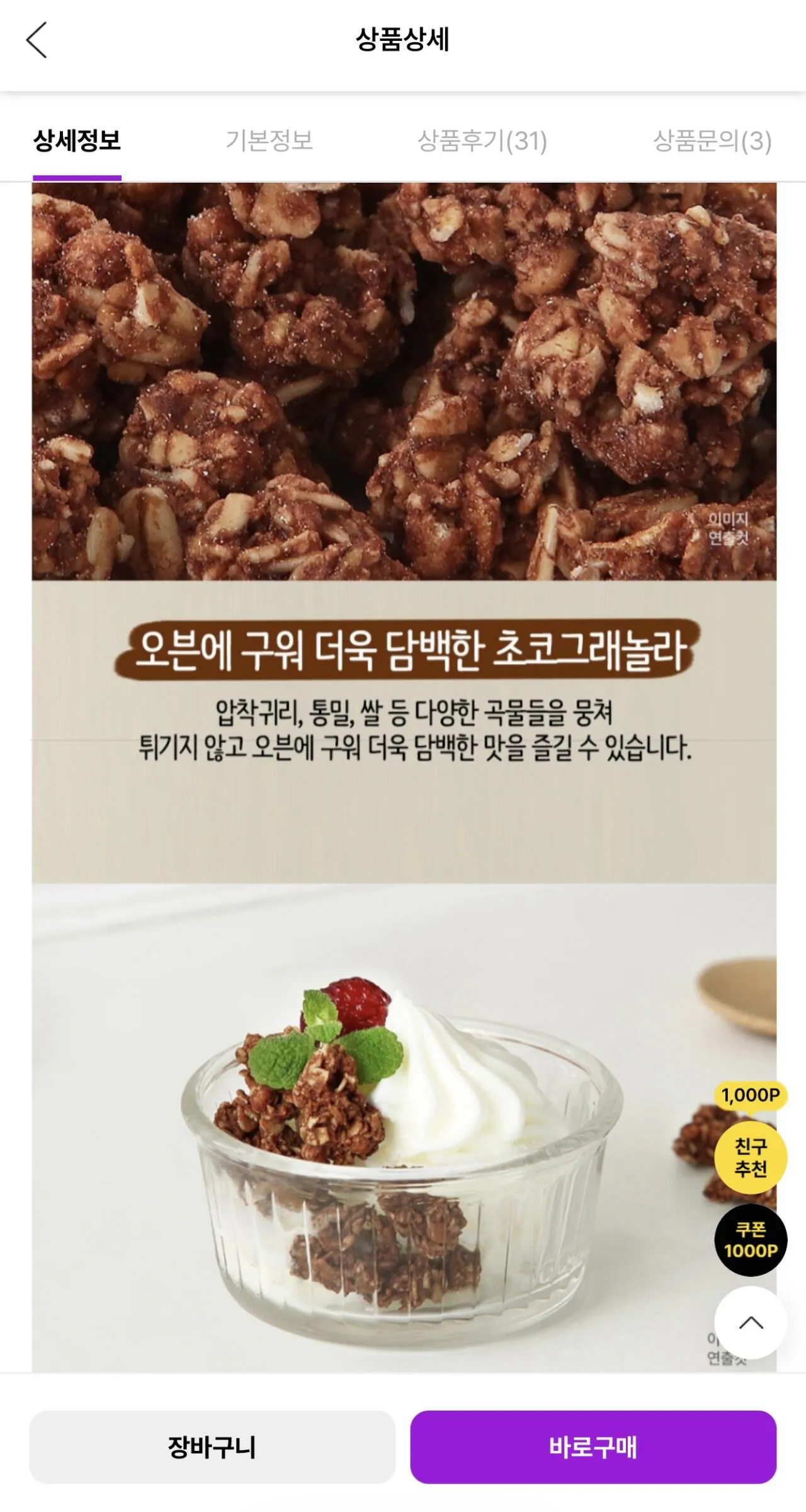 [Trung tâm mua sắm của chúng tôi] Dongseo Choco Granola 1kg x 3 túi (12.900 KRW) (Miễn phí)