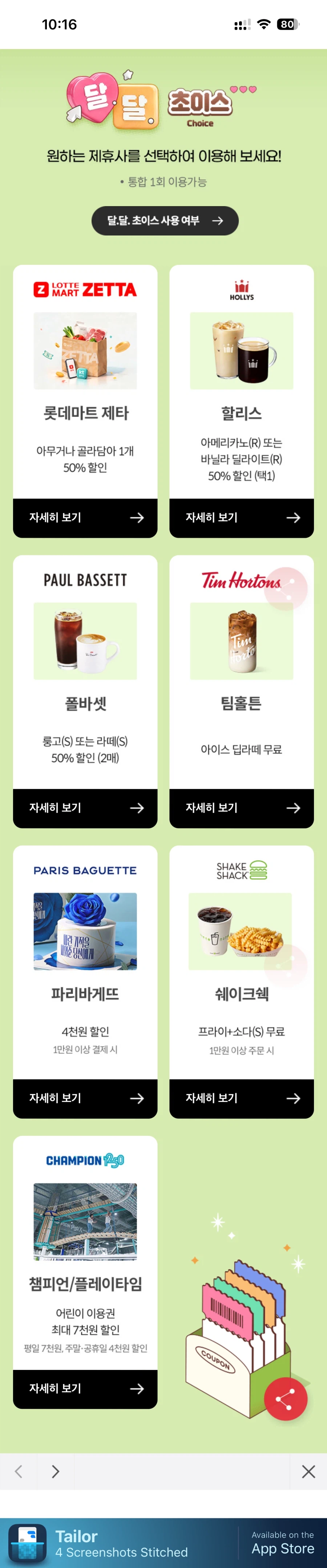 5월 KT 달달혜택 팀홀튼 아이스 딥라떼 무료 (선착순 3만명)_1.webp