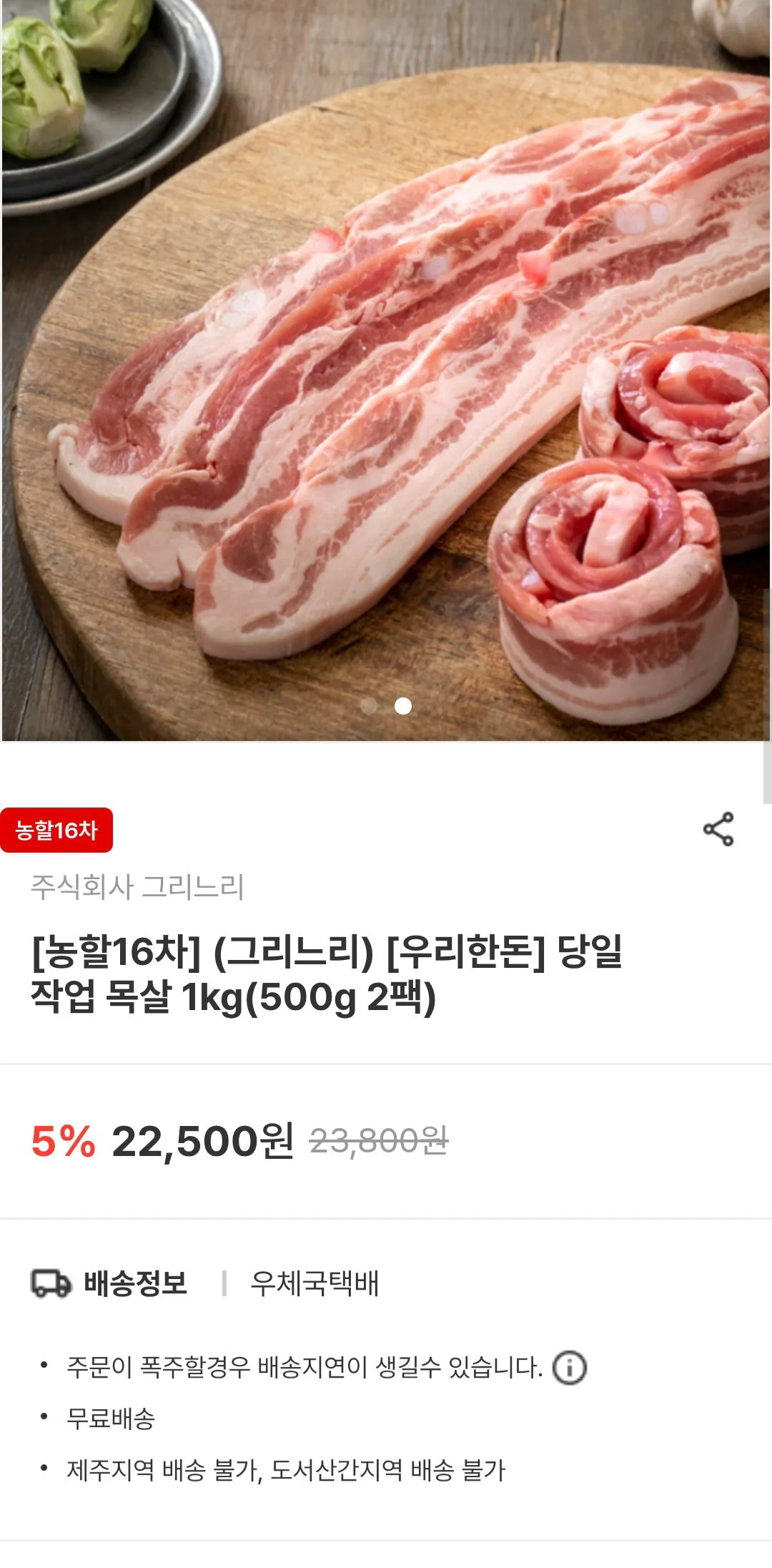 [Chợ Namdo] 2 gói thịt vai lợn 500g để nướng (15.750 KRW) (miễn phí)