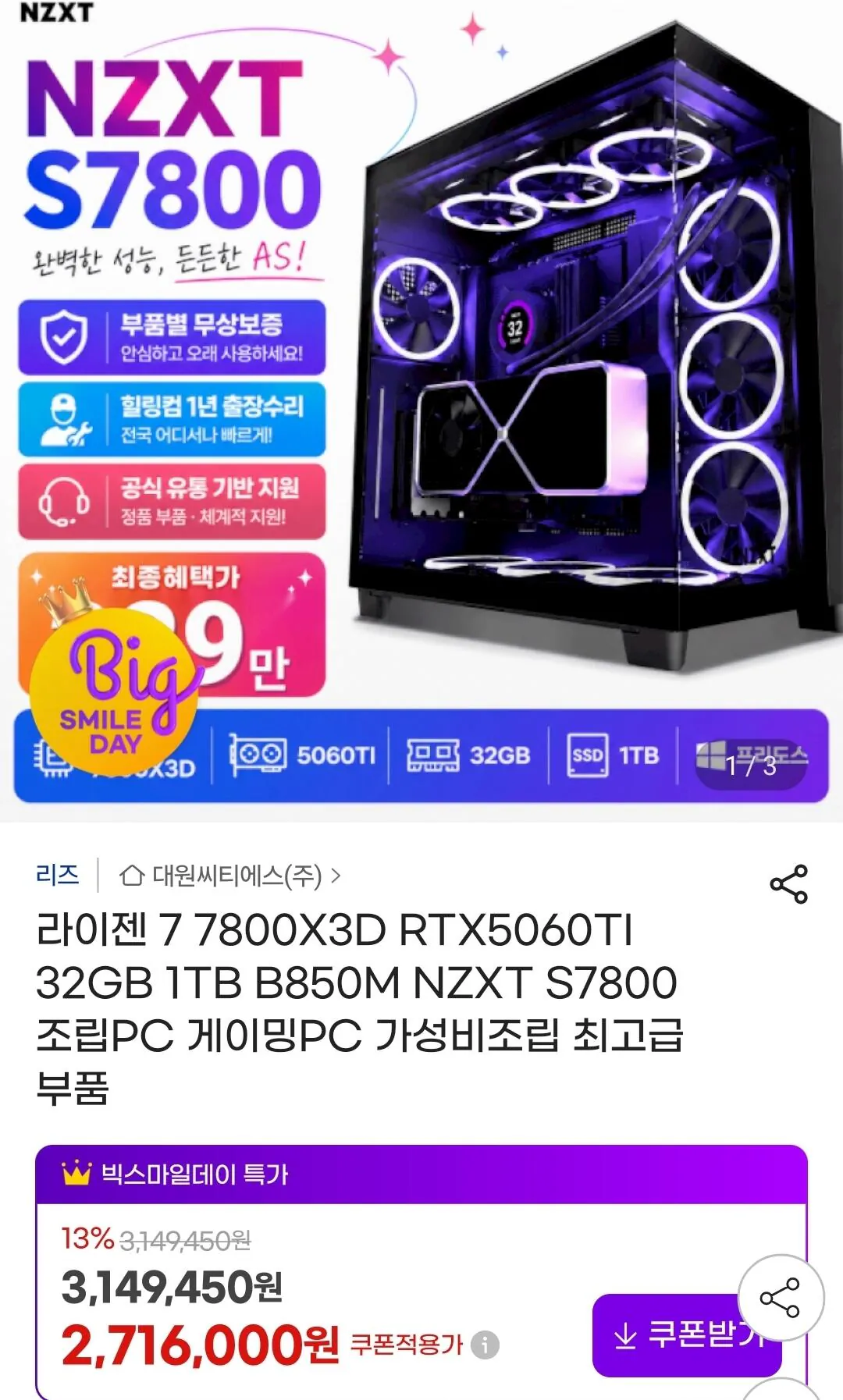 [G Market] Máy tính lắp ráp Ryzen 7 7800X3D RTX5060TI 32GB 1TB B850M NZXT S7800 (KRW) 2.296.000) (miễn phí)