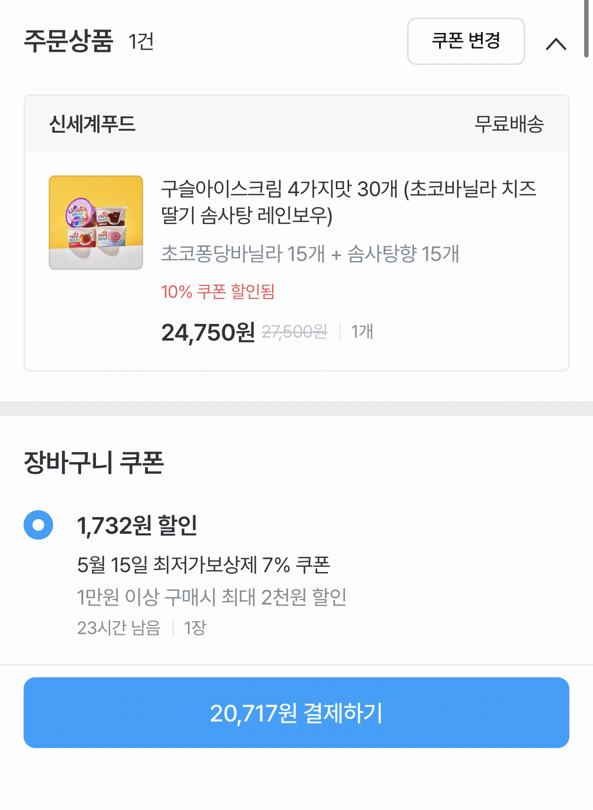 1778771776166.png [Ngôi nhà hôm nay] Kem 30 hạt với 4 hương vị (20.717 won) (miễn phí)
