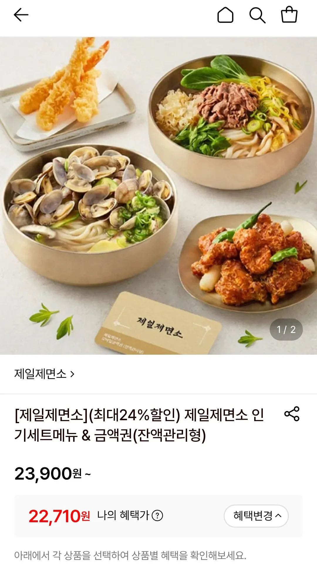 Screenshot_20260515_140426.jpg [롯데온] 제일제면소 3만원권 24% (현/하/농카드할인) (22,710원) (무료)