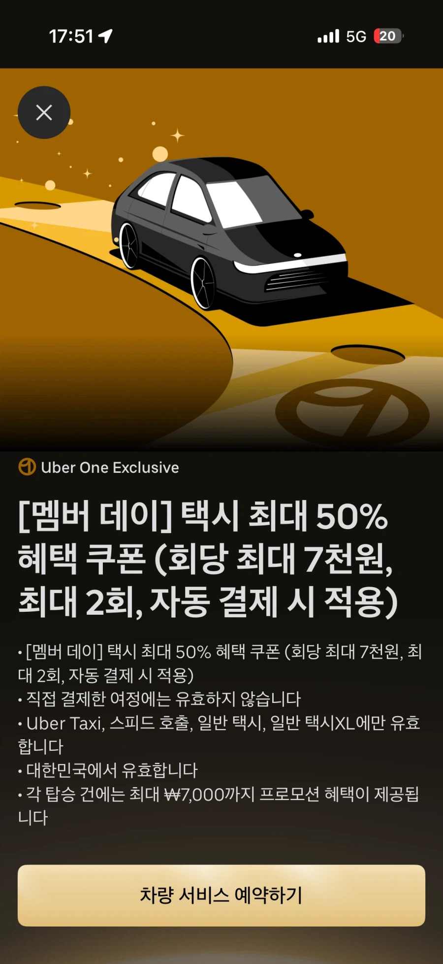[Uber] 2 phiếu giảm giá 50% (tối đa 7.000 won) cho một thành viên (Thành viên Naver)_1.webp