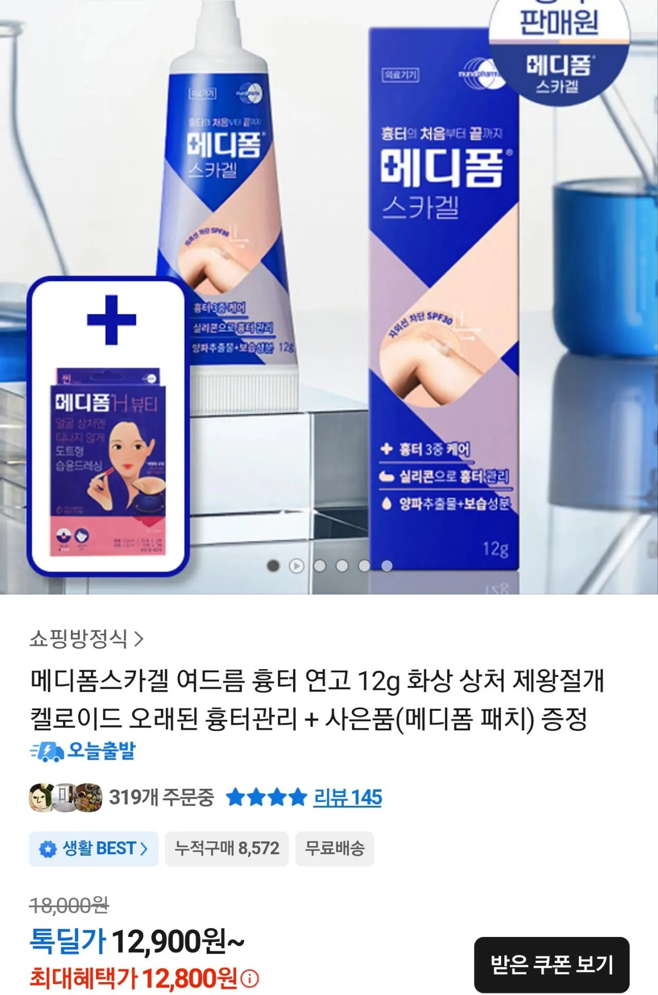 Screenshot_20260515-092347_KakaoTalk.jpg [Kakao] 1 viên Mediform Scagel Scar Ointment 12g + quà tặng miễn phí Mediform (12.800 KRW) (miễn phí)