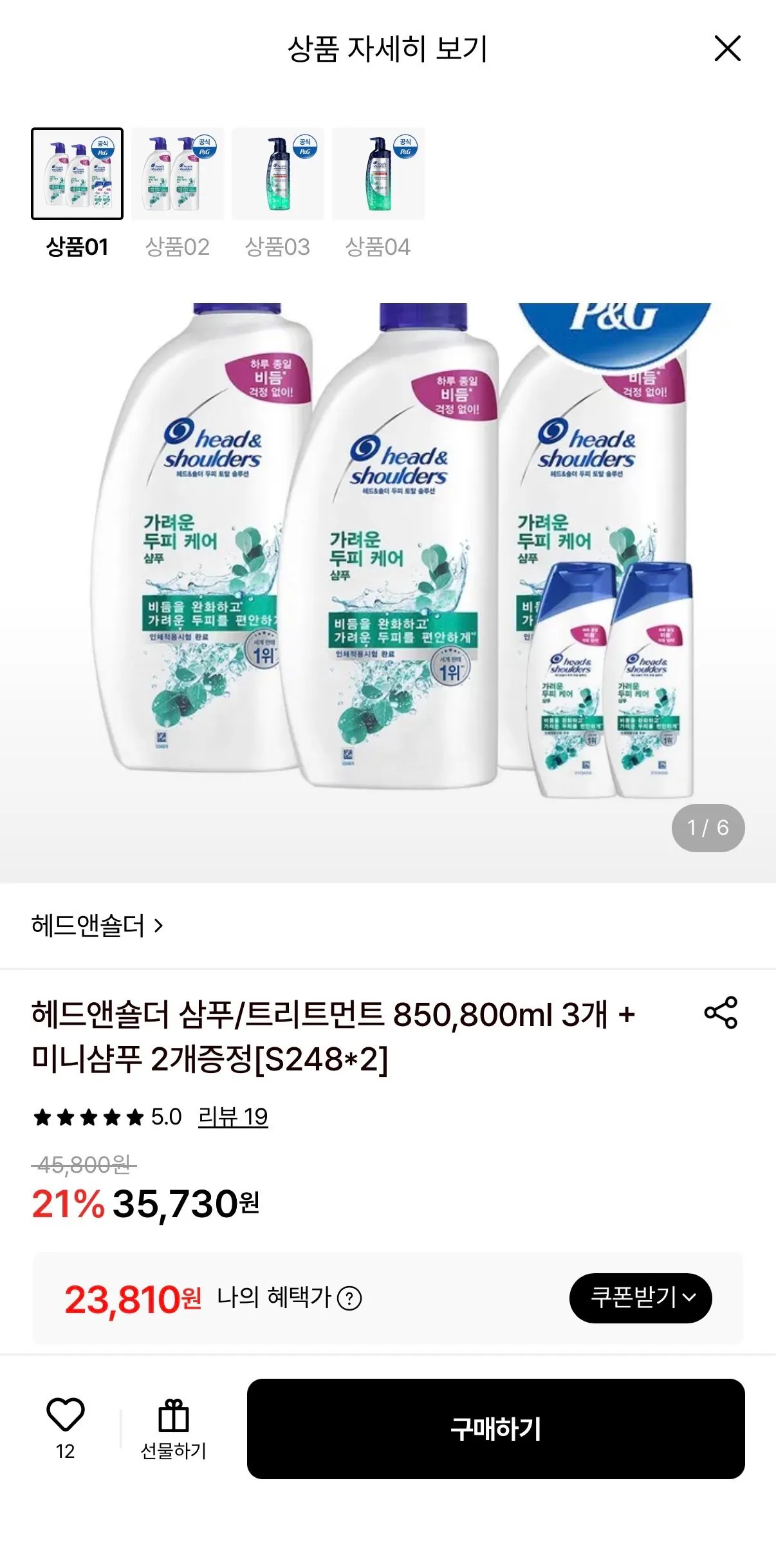 IMG_0568(1).jpeg [Lotte On] Đầu & Vai Dầu gội/Trị liệu 850ml x 3 + Dầu gội mini x 2 (23.810 KRW) (Miễn phí)
