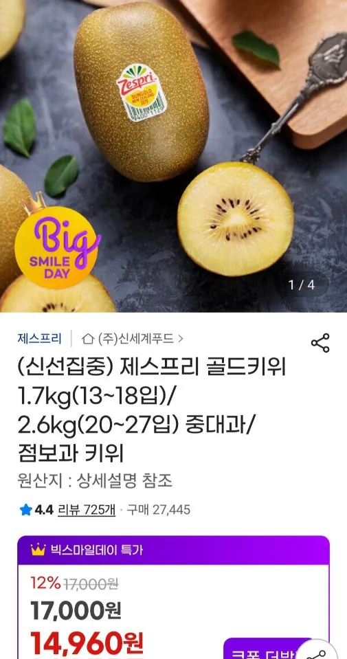 92508.jpg [G Market] Shinsegae Food Zespri Gold Kiwi Trái cây vừa 1,7kg (13-17 miếng) (14.960 KRW) (Miễn phí)